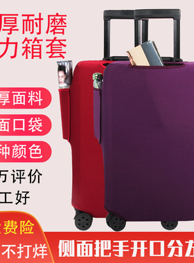 弹力行李箱布套旅行箱拉杆箱保护套托运20/22/24/26/28寸加厚耐磨