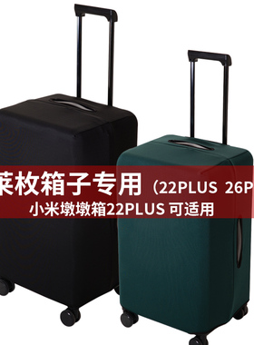 布莱枚专用行李箱保护套旅行箱263022PLUS37分方胖墩墩加厚箱子套
