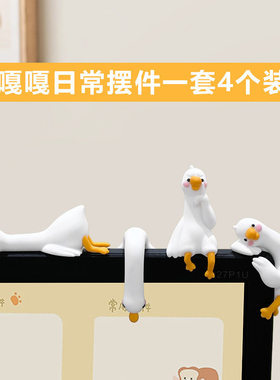 上班好累鸭电脑屏幕趴趴摆件汽车中控台显示屏办公室情绪稳定神器