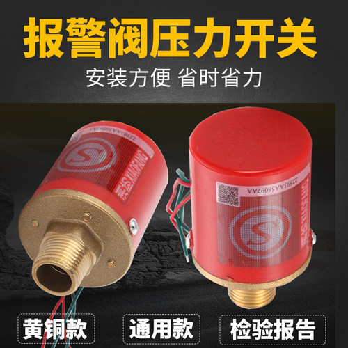 适用于湿式报警阀