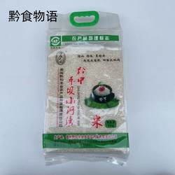 贵州平坝昌香大米稻谷米羊昌乡大米不糯不黏饭米粘米有10kg25kg