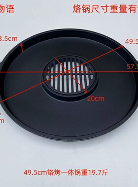 贵州49.5cm烤涮一体烙锅