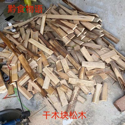 贵州干柴木柴柴火木碳木炭松木