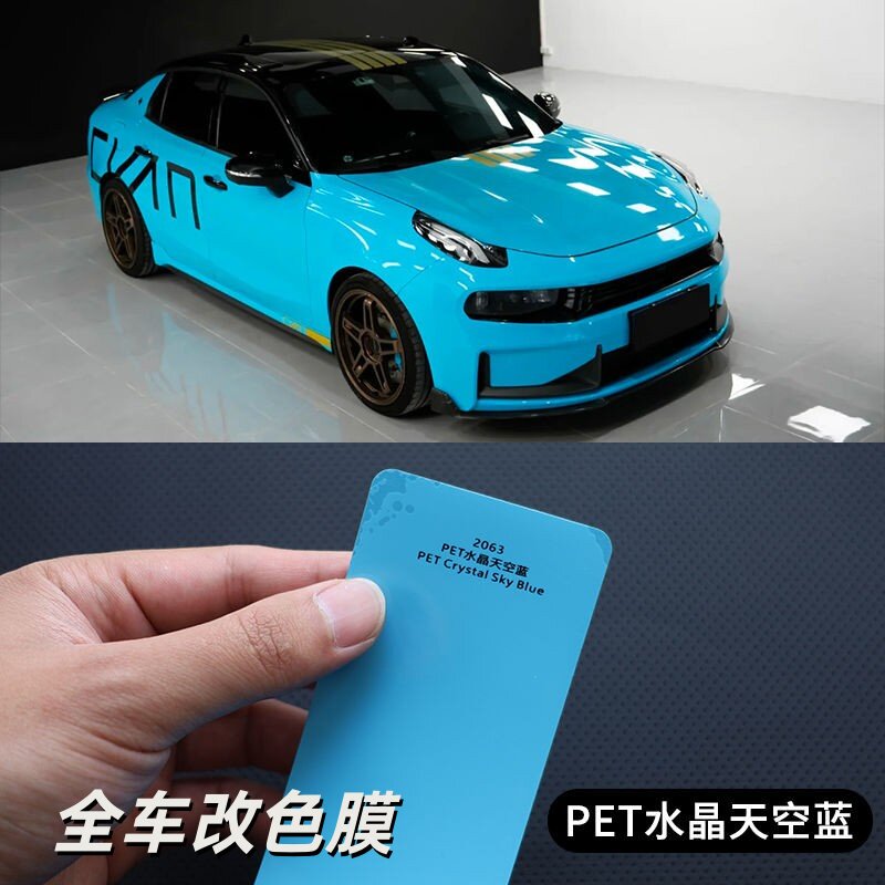 汽车改色膜全车膜PET水晶天空蓝