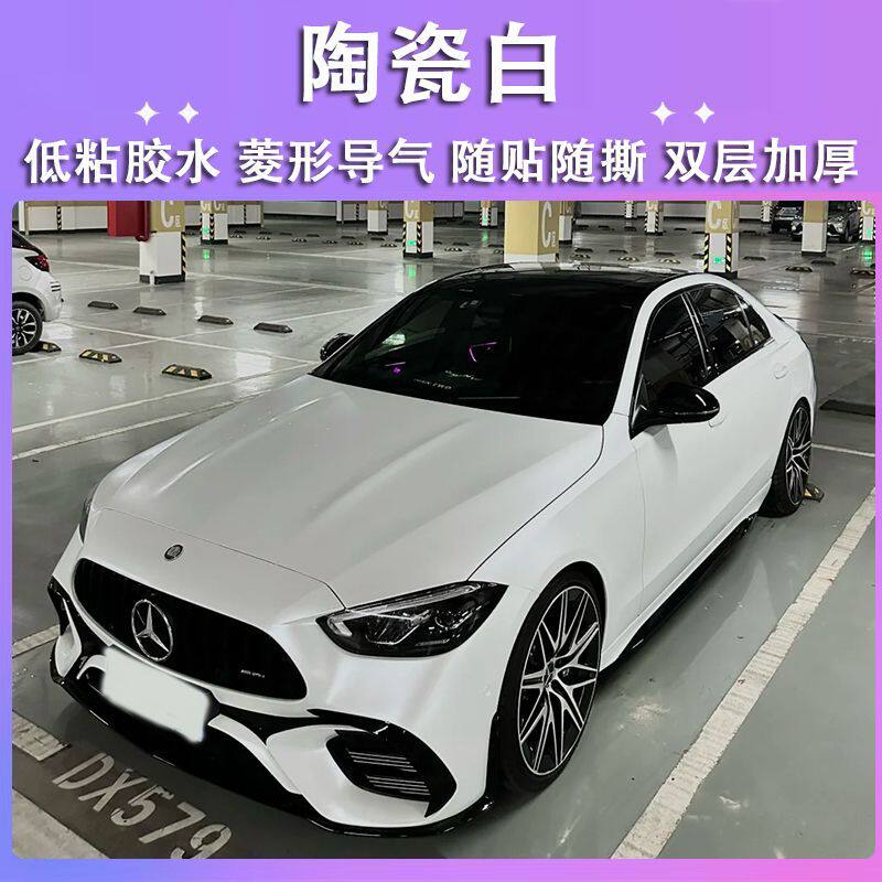 PET哑面陶瓷白色汽车改色贴膜
