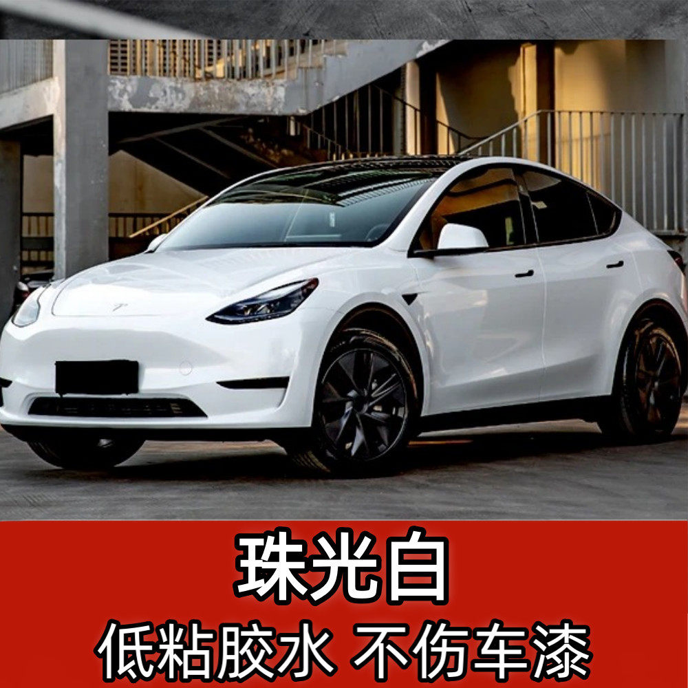 PET汽车改色膜珠光白整车贴膜