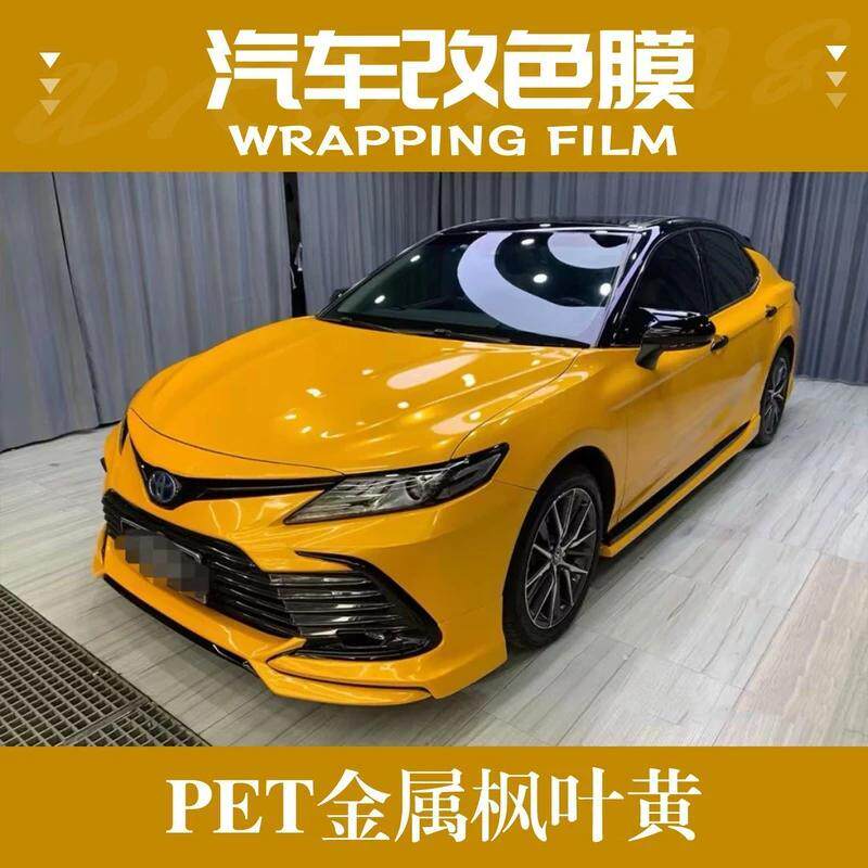 PET金属枫叶黄汽车改色膜补膜