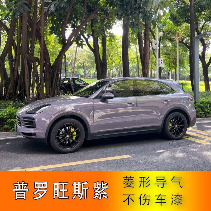 PET普罗旺斯紫汽车改色膜补膜