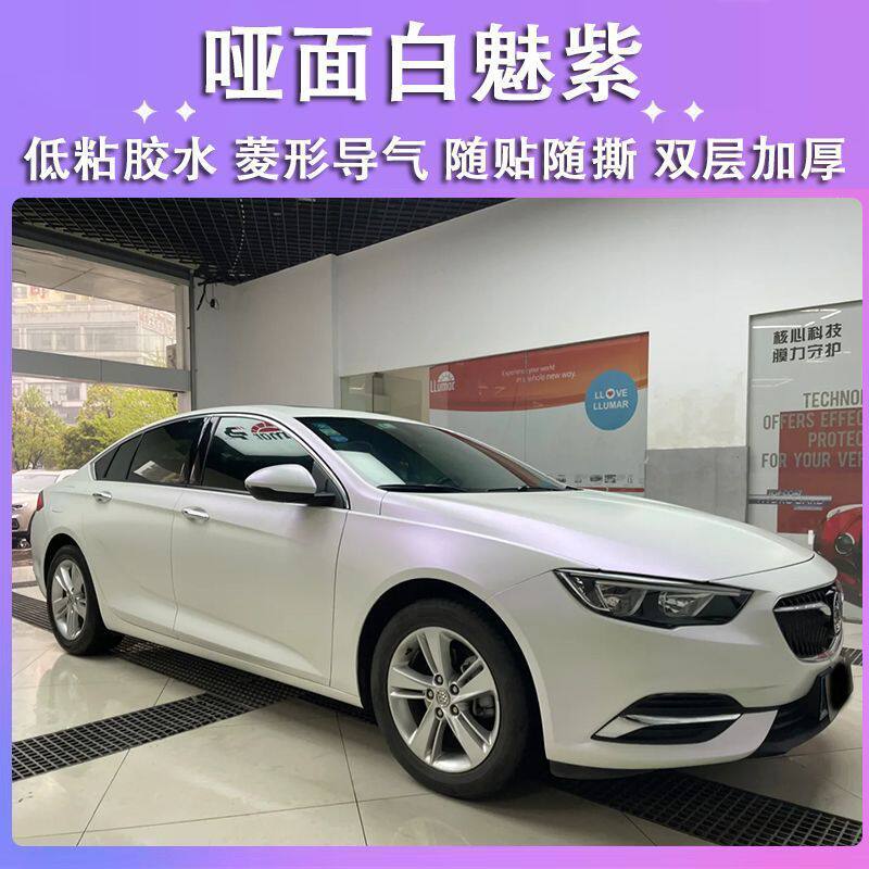 PET哑面白变紫汽车改色膜