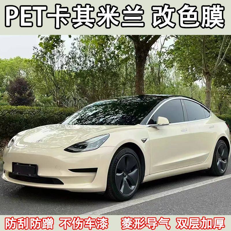 高品质水晶卡其米兰汽车改色膜