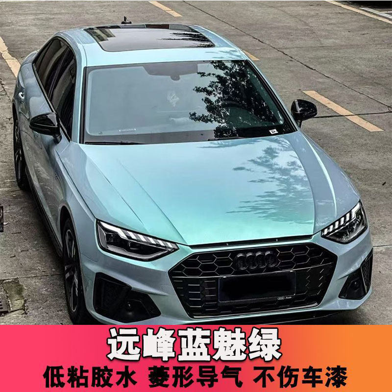 亮面汽车PET远峰蓝魅绿改色膜