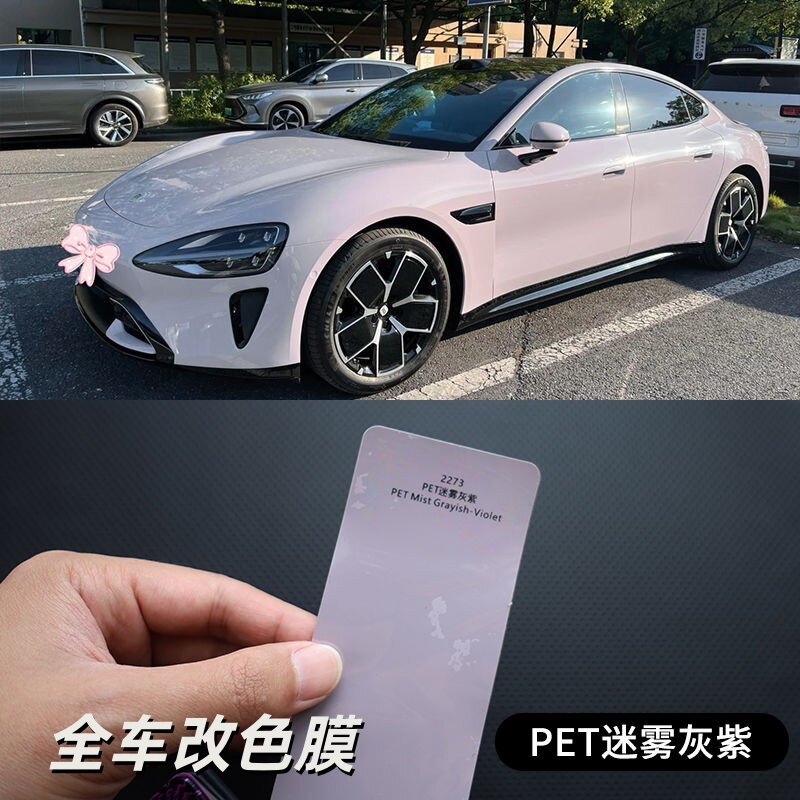 汽车全车改色膜PET水晶迷雾灰紫