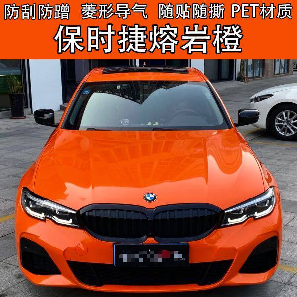汽车PET亮面熔岩橙改色膜补膜