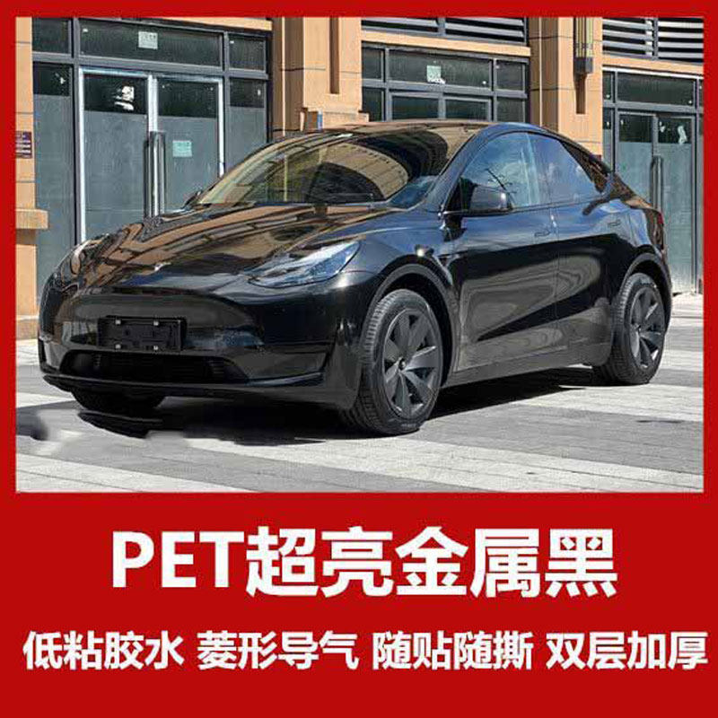 汽车PET超亮金属黑改色膜黑武士
