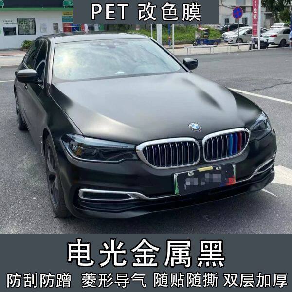 汽车PET电光金属黑改色膜补膜