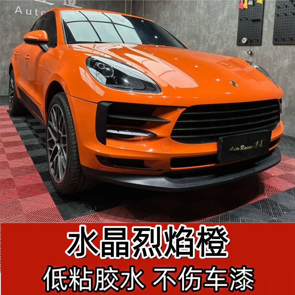 汽车改色膜PET水晶烈焰高亮橙