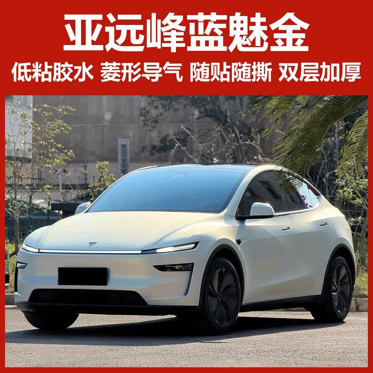 PET哑光远峰蓝魅金汽车改色贴膜
