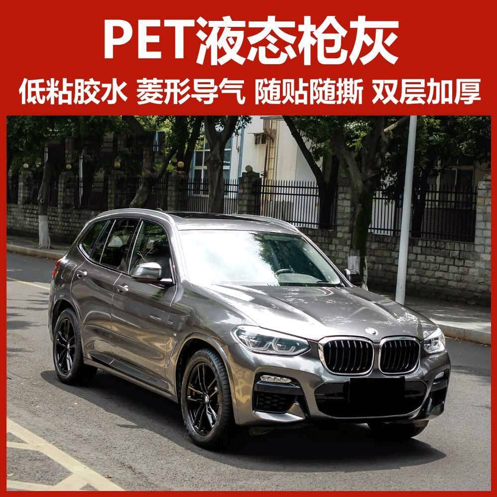 汽车改色膜液态金属枪灰补膜