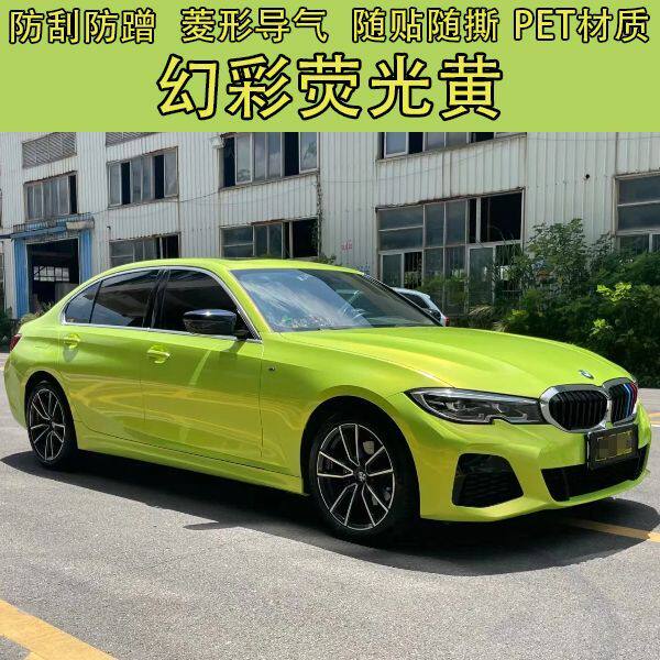 汽车PET梦幻荧光黄改色膜保护膜