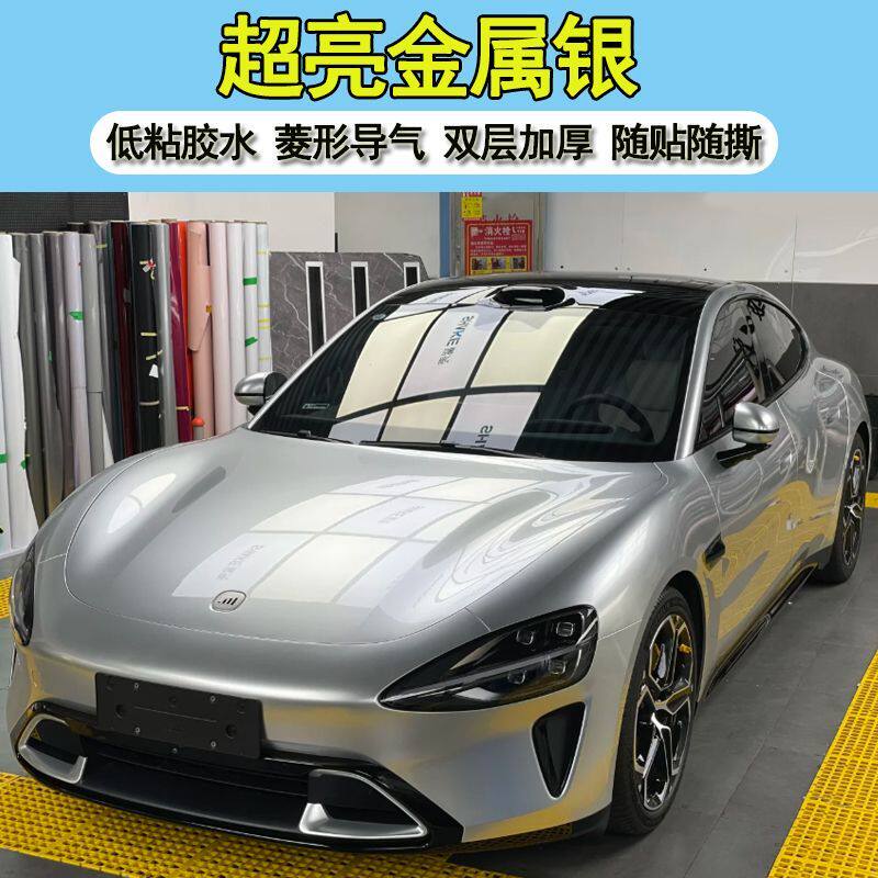 PE超亮金属太空银汽车改色膜