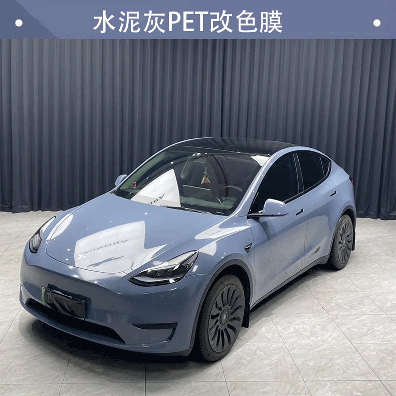 汽车全车pet改色贴膜水泥灰
