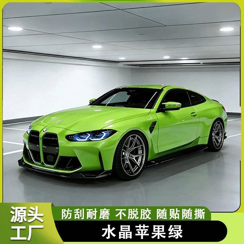 PET汽车水晶苹果绿亮面改色膜