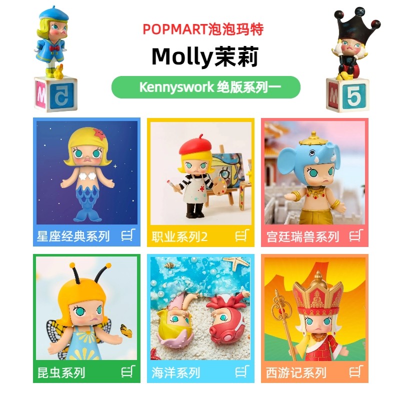 POPMART茉莉泡泡玛特Molly绝版系列盲盒公仔手办星座海洋昆虫职业