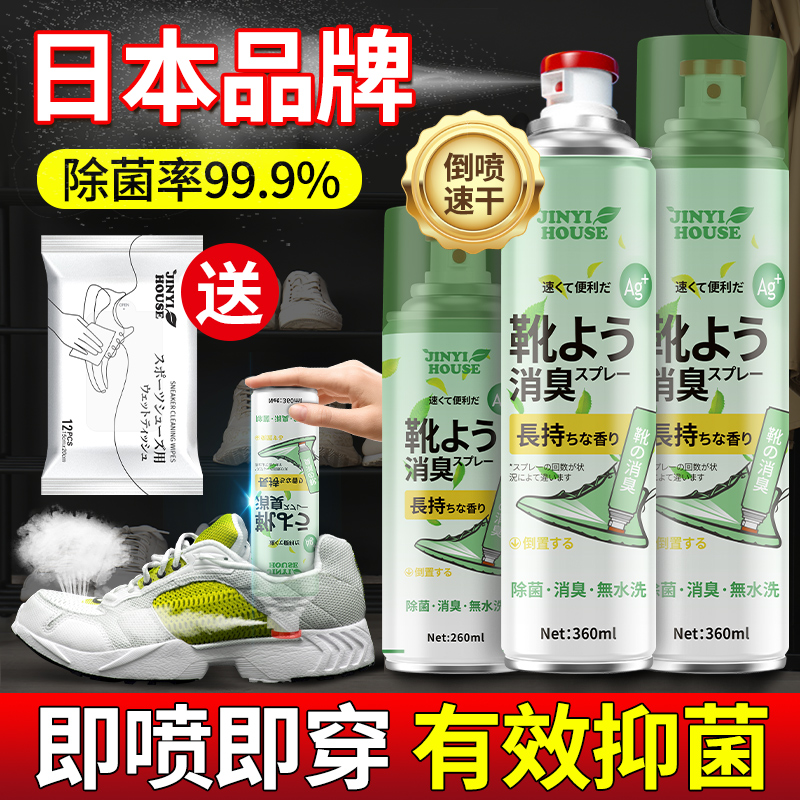 日本鞋子除臭剂喷雾鞋袜鞋柜银离子杀菌防臭脚臭汗球鞋去异味神器