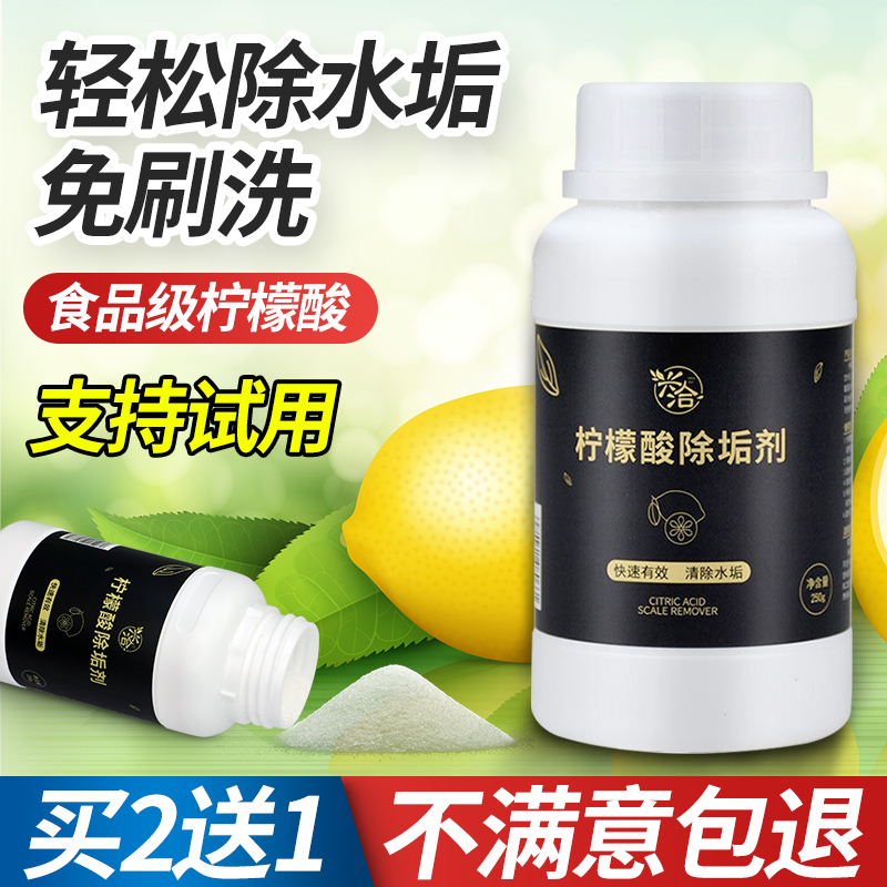 兴洽柠檬酸除垢剂茶垢水垢清除剂