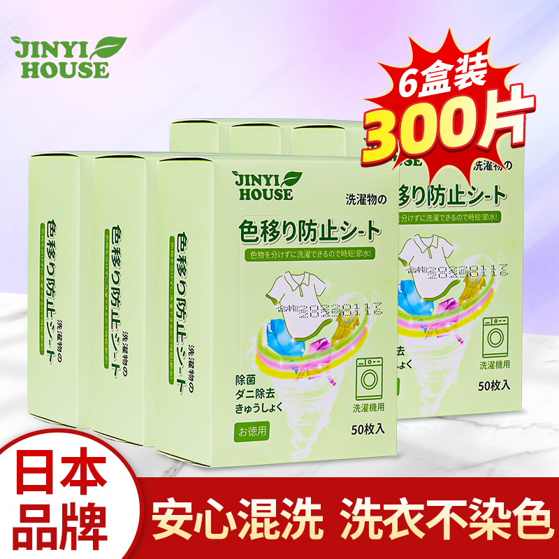 日本洗衣机混洗防串染色片