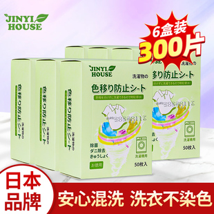 日本吸色洗衣片衣物洗衣机防串色防染色串染衣服洗衣纸色母吸色片