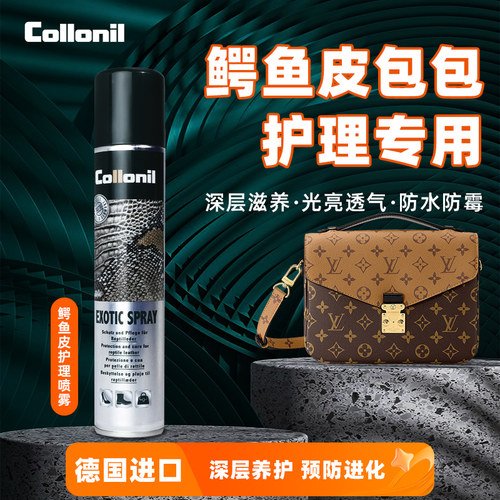 Collonil奢侈品包包皮鞋保养油