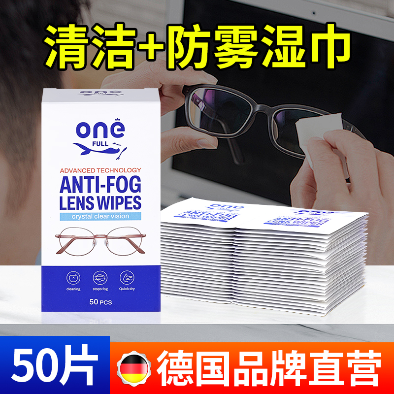 清洁防起雾擦拭眼镜片屏幕湿巾纸