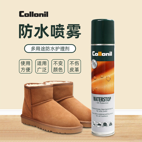 collonil防水喷雾鞋子翻毛雪地靴球鞋鞋面冲锋衣防脏防油防污喷雾