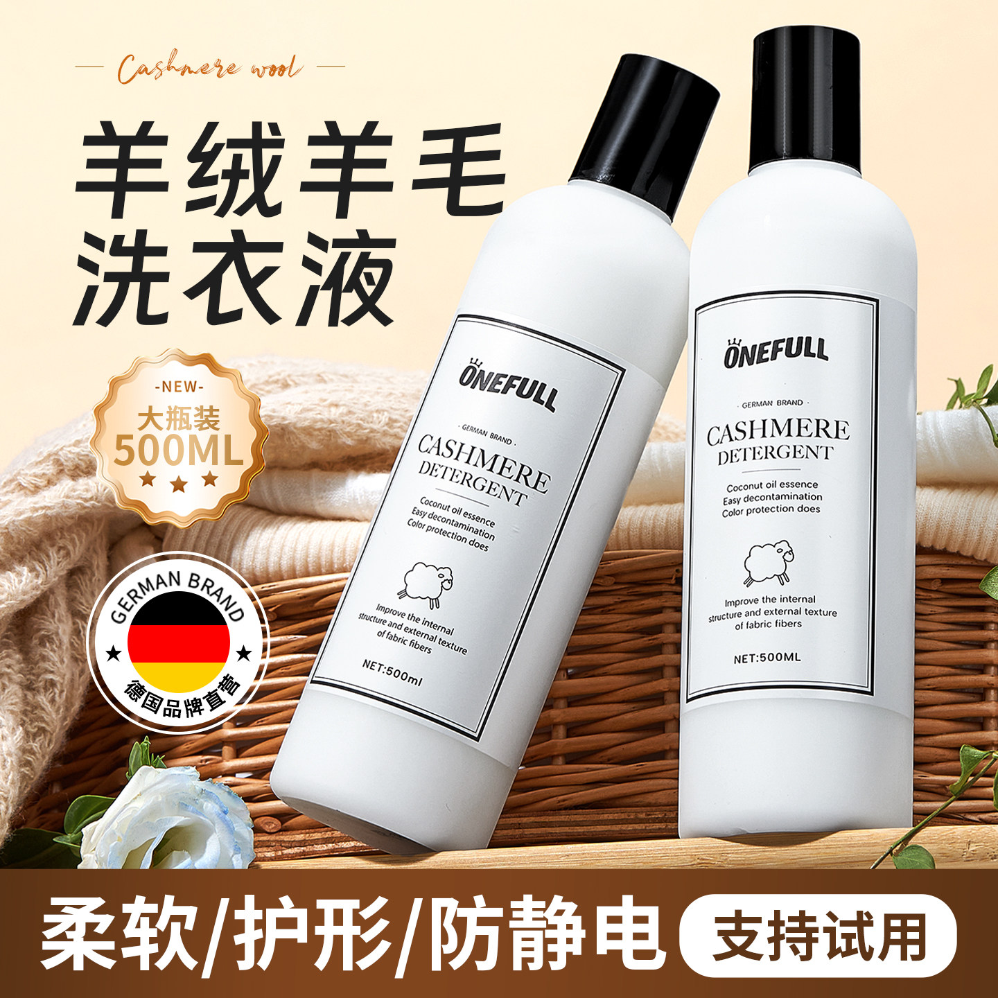 ONEFULL羊毛洗涤剂羊绒羊毛衫专用洗衣液中性防缩水针织衣清洗剂,洗护清洁剂/卫生巾/纸/香薰,常规洗衣液,淘宝优惠券,粉丝福利购,淘宝优惠卷