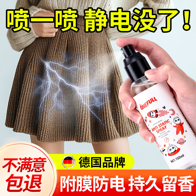 防静电喷雾衣服柔顺剂头发去除静电毛衣物除皱抗静电持久留香神器