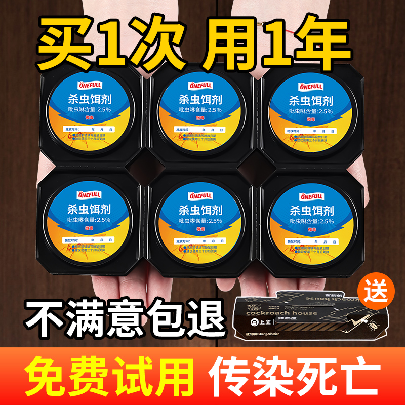 蟑螂药家用室内正品旗舰