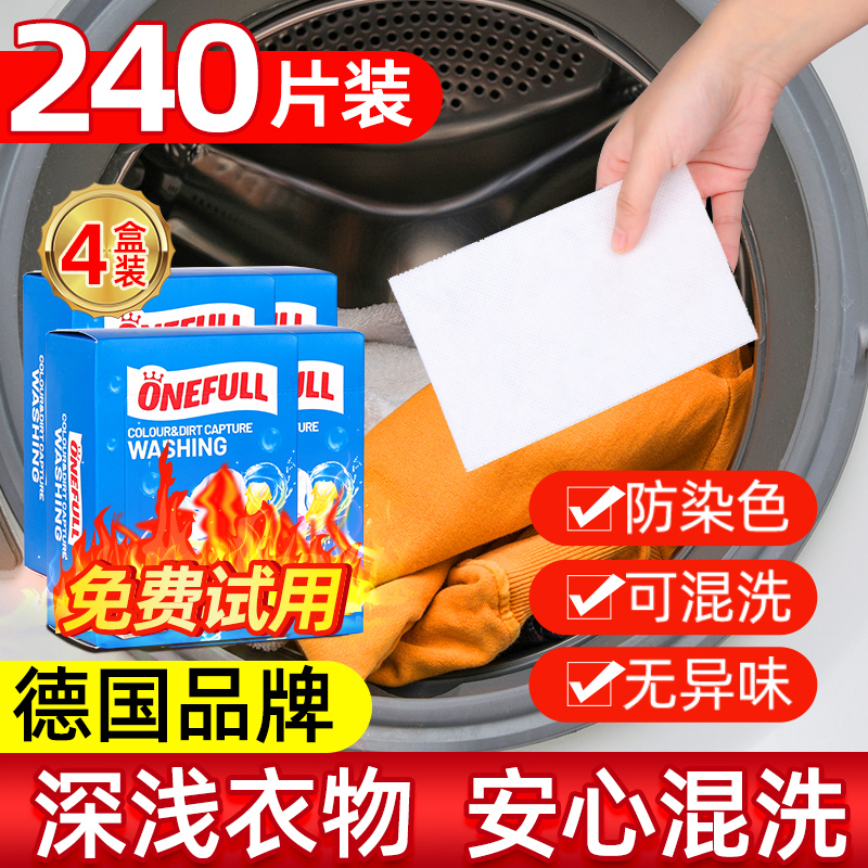 德国衣物防串染护色吸色片240片