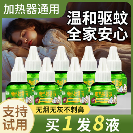 电热蚊香液正品补充液家用灭驱蚊非无毒插电式非无味婴儿孕妇专用