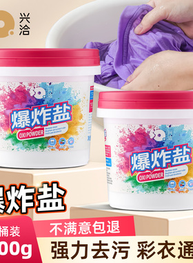 官方爆炸盐洗衣去污渍强去黄增白彩漂剂彩色衣物通用神器漂白剂粉