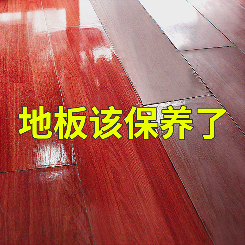 木地板蜡复合地板护理精油家用实木翻新保养液体清洁剂打蜡无脚印