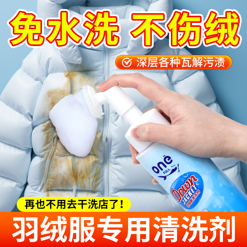 自带洗羽绒服专用刷头免水洗清洁