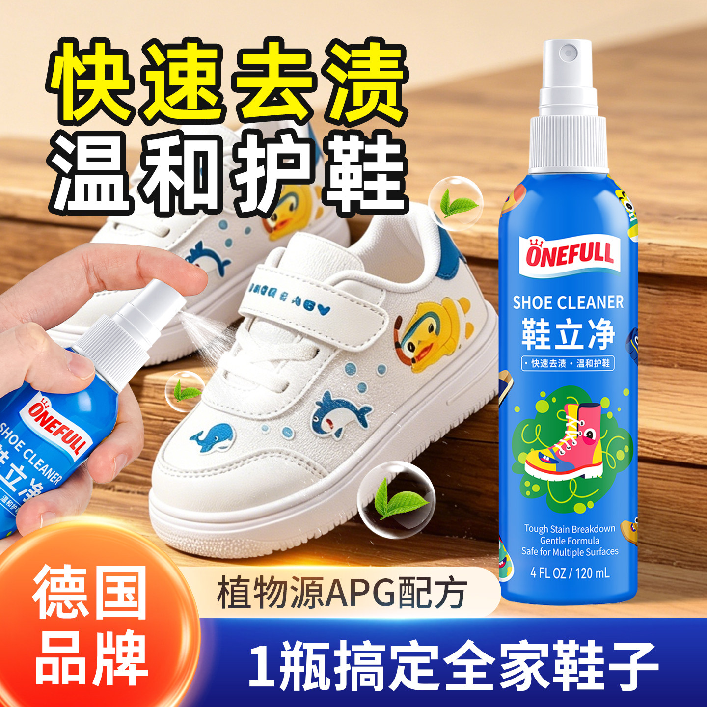 儿童鞋立净喷雾清洁剂温和去污渍洗宝宝小白鞋运动鞋快速清洁专用