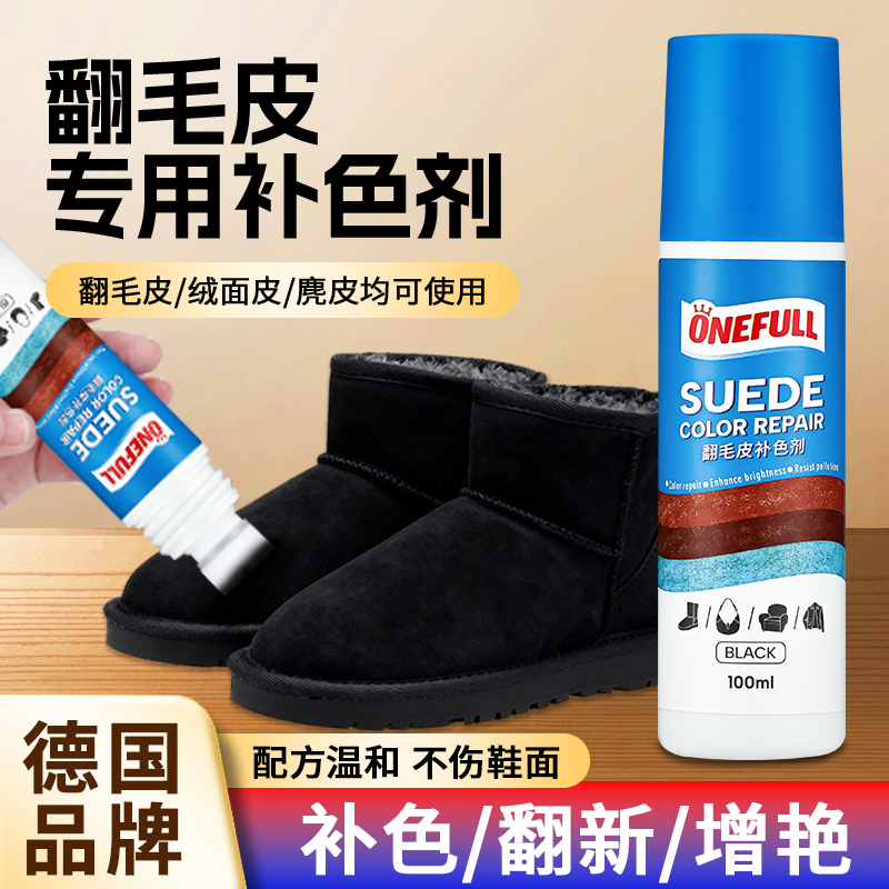 翻毛皮鞋清洁补色翻新神器