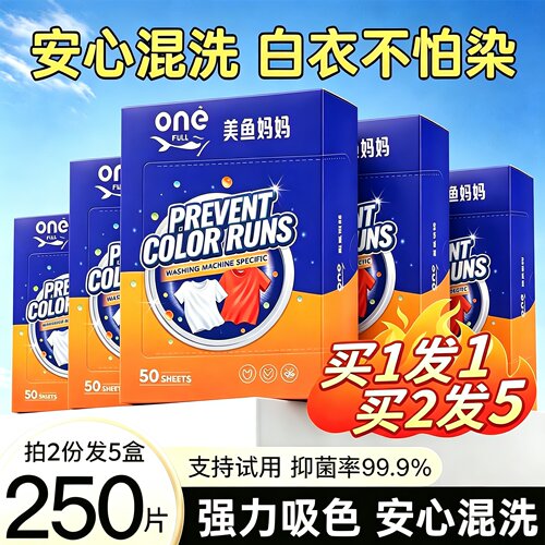 防串色洗衣片可机洗吸色纸色母片