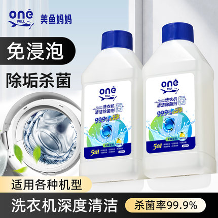 官方洗衣机清洗剂滚筒专用强力除垢杀菌神器污渍全自动深度清洁剂