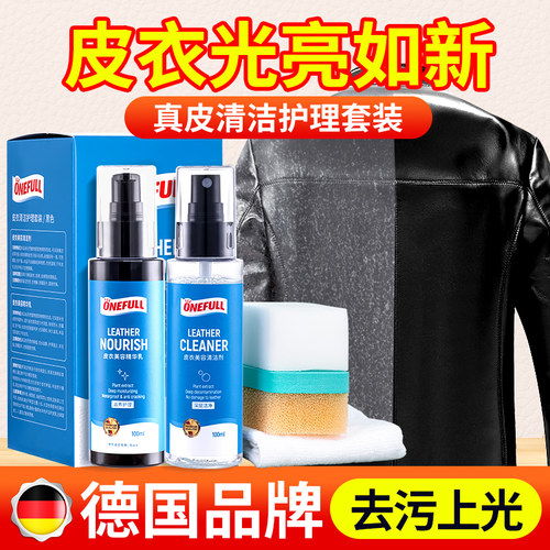 德国皮衣油护理保养油套装