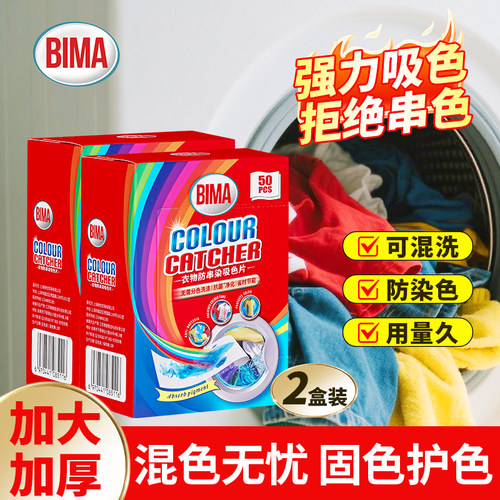 加大加厚防串色吸色片放心混洗