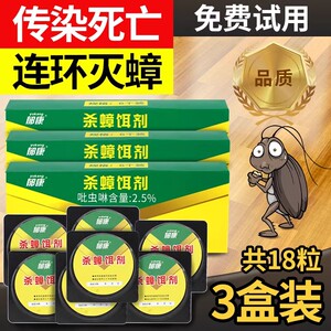 蟑螂药家用正品非无毒第全窝强效端一名饭店虫卵双杀虫剂灭除杀蟑