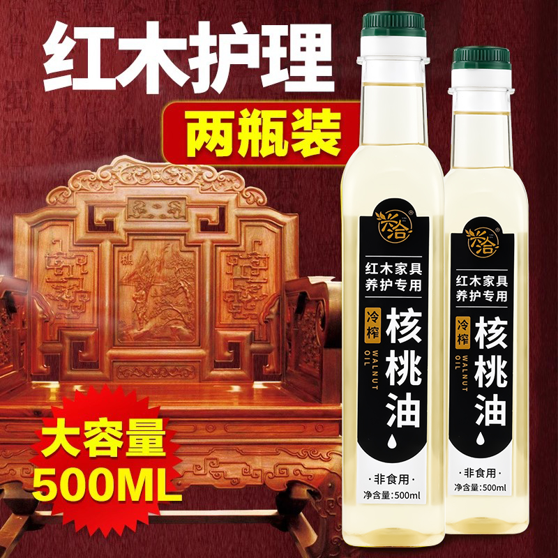 冷榨红木核桃油工艺品黄花梨